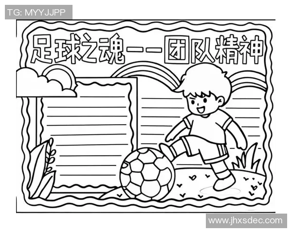 足球绘图教案探索与实践培养学生的创造力与团队合作精神
